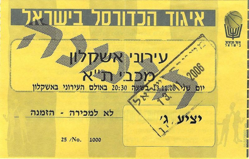 קובץ:כרטיס משחק כדורסל 13-11-2006.jpg