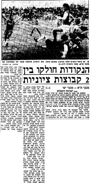 קובץ:מעריב 15-11-1975 מכבי יפו (16.11.1975).jpg