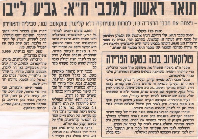 קובץ:גביע לייבו 06-08-1994 עיתון1.jpg