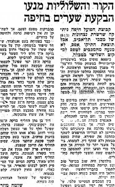 קובץ:דבר 13-02-1971 הפועל חיפה (14-02-1971).jpg