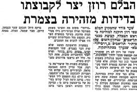 דבר 25-12-1971 ביתר תל אביב (26-12-1971) עיתון2.jpg