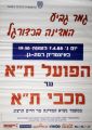 כרזת משחק 07 ביוני 1988.jpg
