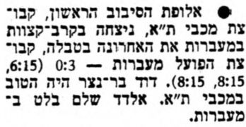על המשמר 25-01-1976 סיקור משחק כדורעף הפועל מעברות (24.01.1976).jpg