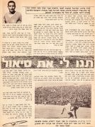 פנדל 01-04-1973 ראיון עם דרור בר נור.jpg