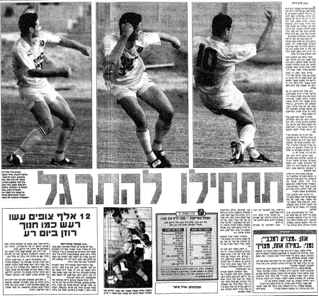 קובץ:באר שבע 07-12-1991 עיתון2.jpg