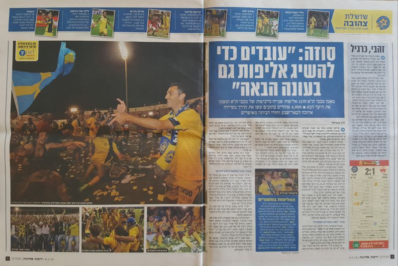 קובץ:בש 03-05-2014 עיתון2.jpg