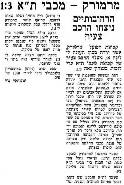 קובץ:דבר 12-05-1973 הפועל מרמורק (13-05-1973).jpg