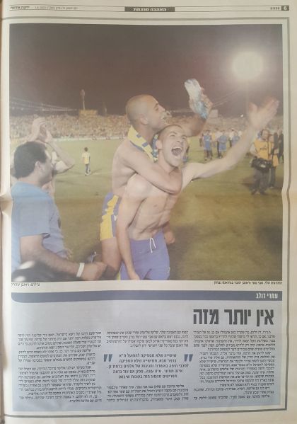 קובץ:הפועל פתח תקווה 31-05-2003 עיתון5.jpg