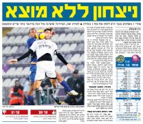 ידיעות 25-01-2009 סיקור משחק ליגה הכח עמידר רמת גן (ח) (24-01-2009).jpg