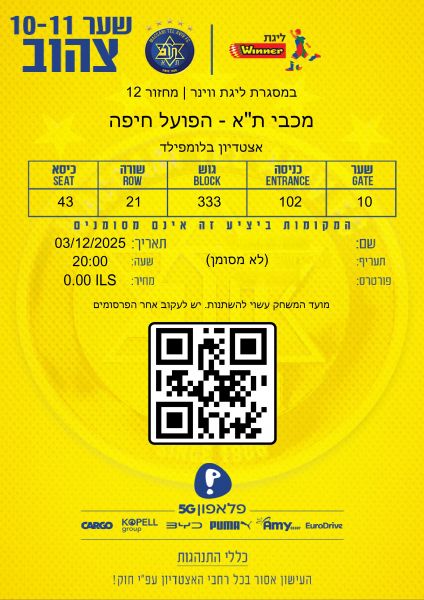 קובץ:כרטיס משחק 03 בדצמבר 2025.jpg