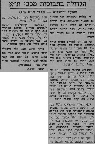 קובץ:למרחב 06-03-1971 הפועל ירושלים (07-03-1971).jpg