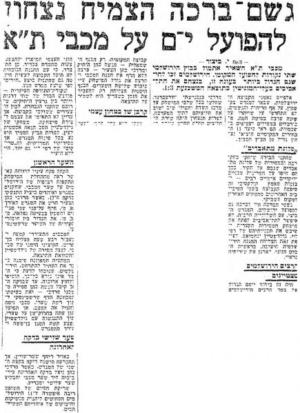 קובץ:מעריב 02-01-1960 הפועל ירושלים.jpg