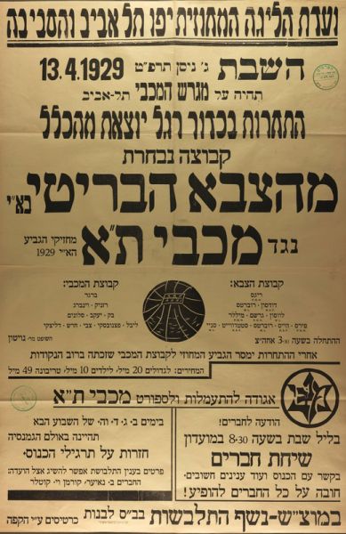 קובץ:כרזת משחק כדורגל 13-04-1929.jpg