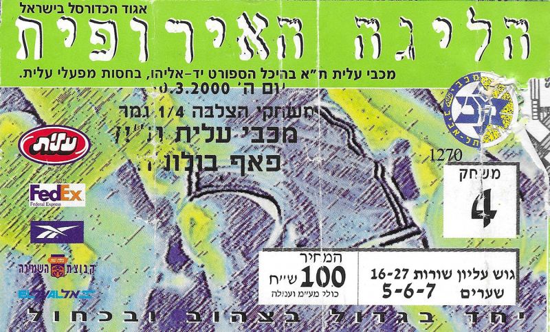 קובץ:כרטיס משחק כדורסל 23-03-2000.jpg