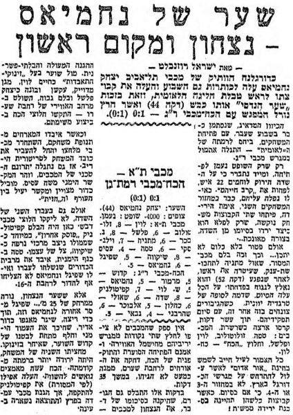 קובץ:מעריב 1963-10-19 הכח רמת גן.jpg