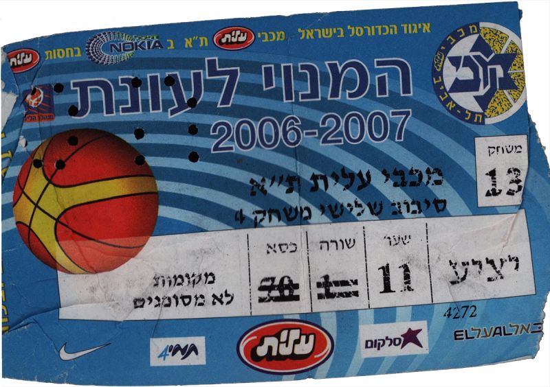 קובץ:כרטיס משחק כדורסל 13-05-2007.jpg