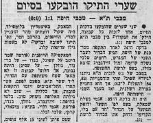 למרחב 28-11-1970 מכבי חיפה (29-11-1970) עיתון2.jpg