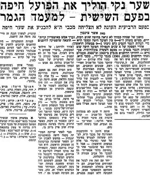 קובץ:מעריב 04-06-1974 הפועל חיפה (05.06.1974).jpg