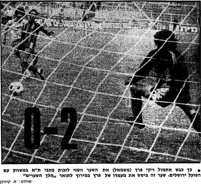 קובץ:מעריב 23-04-1977 הפועל ירושלים (24.04.1977).jpg