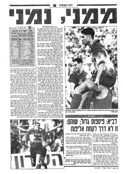 קובץ:נתניה 23-04-1994 עיתון1.JPG