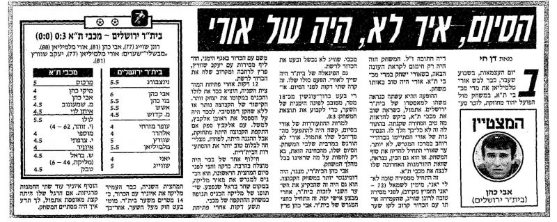 קובץ:ביתר ים 13-05-1989 עיתון1.jpg
