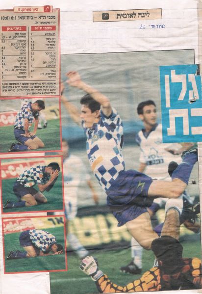 קובץ:בית שאן 29-04-1995 עיתון5.jpg