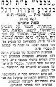 דבר 08-06-1952 סיקור משחק גביע מכבי פתח תקווה (נ) (07.06.1952) (2).jpg