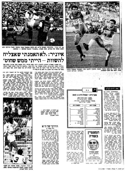 קובץ:הפועל תל אביב 16-11-1985 עיתון1.jpg
