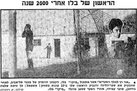 מעריב 11-02-1978 מכבי רמת עמידר (12.02.1978).jpg