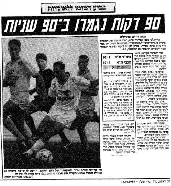 קובץ:ביתר תא 14-10-1989 עיתון1.jpg