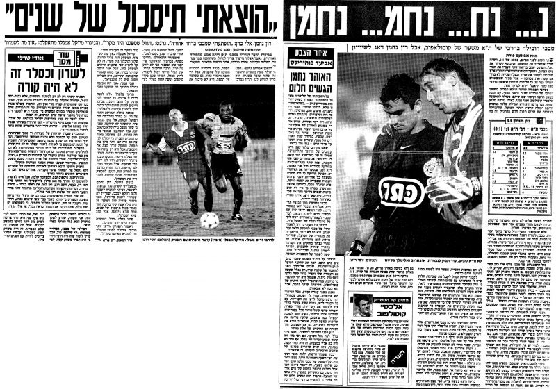 קובץ:הפועל תא 24-10-1998 עיתון1.jpg