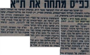ידיעות אחרונות 21-12-1988 סיקור משחק כדורעף הפועל כפר סבא (20.12.1988).jpg