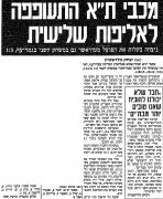 ידיעות אחרונות 28-02-1990 סיקור משחק כדורעף הפועל מטה אשר (27.02.1990).jpg