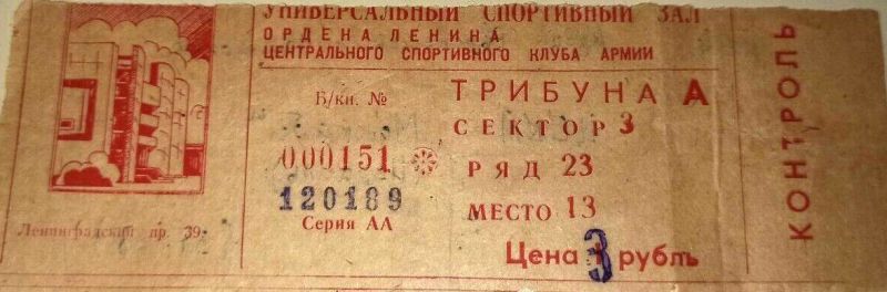 קובץ:כרטיס משחק כדורסל 12-01-1989.jpg