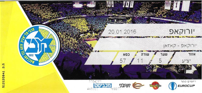 קובץ:כרטיס משחק כדורסל 20-01-2016.jpg