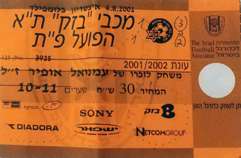 קובץ:כרטיס משחק 04 באוגוסט 2001.jpg