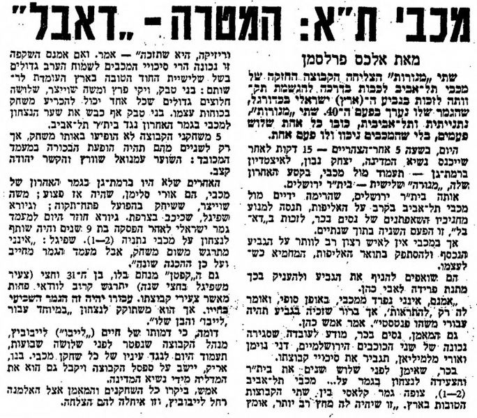 קובץ:לקראת הגמר 1979.jpg
