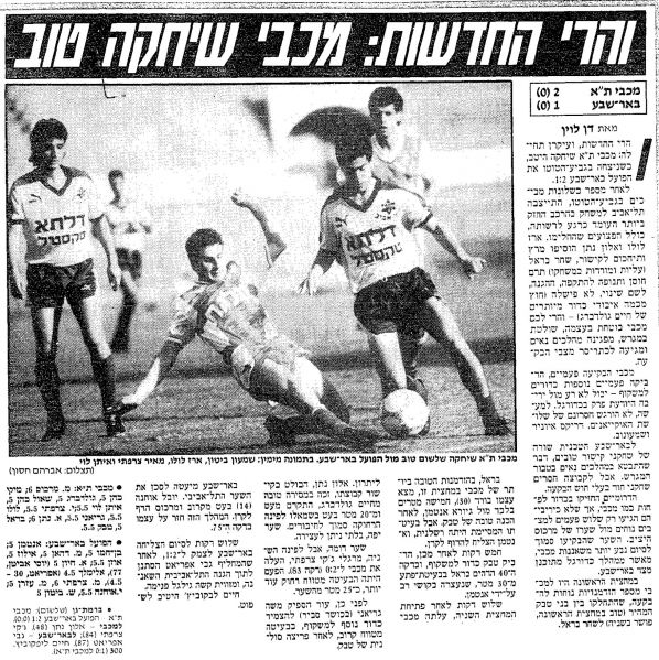 קובץ:הפועל בש 25-03-1988 עיתון1.jpg