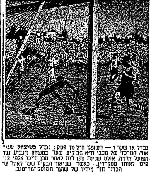 קובץ:חדשות הספורט 31-08-1955 רגע ממשחק גביע הפועל חדרה (ב) (27.08.1955) שניאור מבקיע את השער השישי.jpg