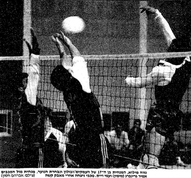 קובץ:ידיעות אחרונות 04-10-1989 רגע ממשחק כדורעף הפועל העמקים זבולון (03.10.1989) נווה מילוא מנחית.jpg