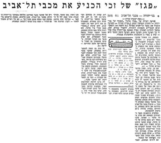 קובץ:מעריב 07-10-1967 בני יהודה.jpg
