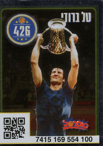 קובץ:סופרסל 2017-18 - טל ברודי.jpg