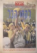 גמר גביע 96 לקחו הכל.jpg