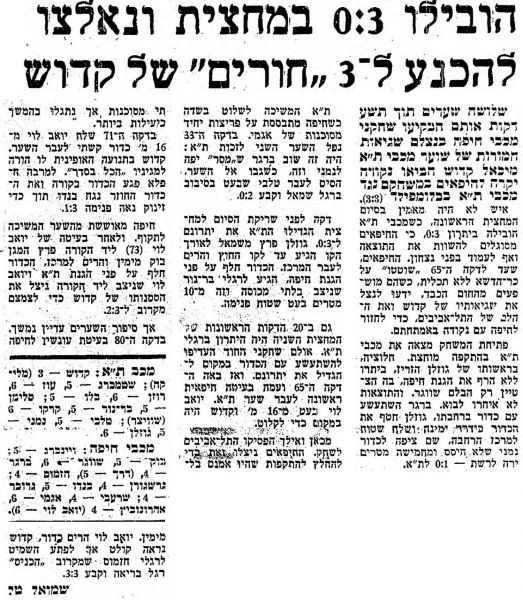 קובץ:דבר 17-02-1973 מכבי חיפה (18-02-1973).jpg