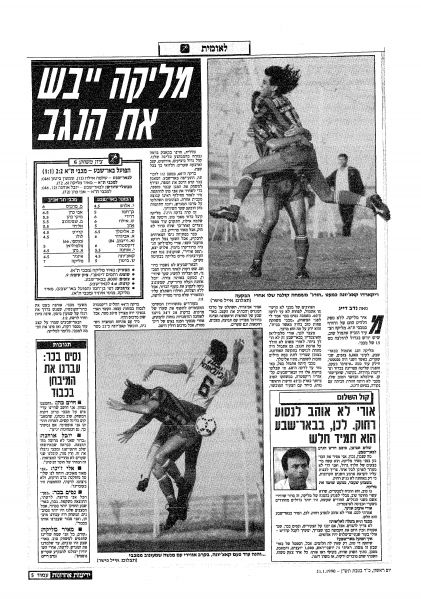 קובץ:הפועל בש 20-01-1990 עיתון1.jpg