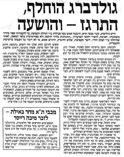 קובץ:הפועל בש 26-11-1988 עיתון2.jpg