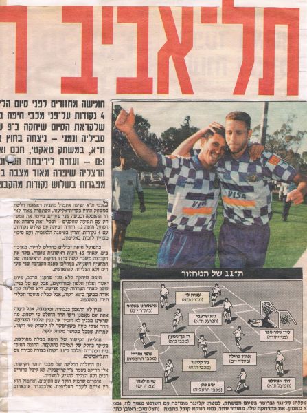 קובץ:הפועל חיפה 15-04-1995 עיתון2.jpg