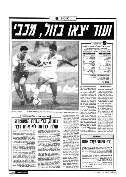 קובץ:הפועל ים 10-03-1990 עיתון1.jpg