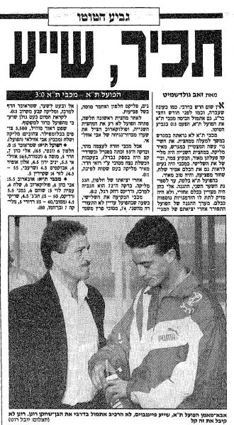 קובץ:הפועל תא 28-11-1992 עיתון1.jpg