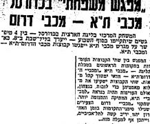 חדשות הספורט 20-04-1955 לקראת משחק כדורסל מכבי דרום תל אביב (22.04.1955).jpg